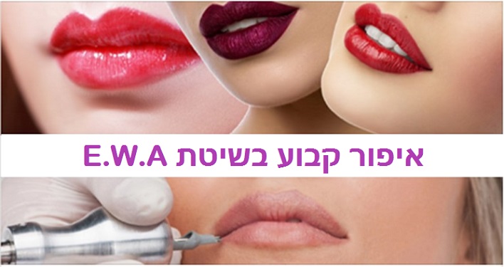 איפור קבוע